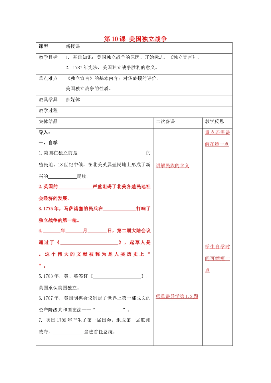 九年级历史上册 第10课 美国独立战争教案 岳麓版-岳麓版初中九年级上册历史教案_第1页