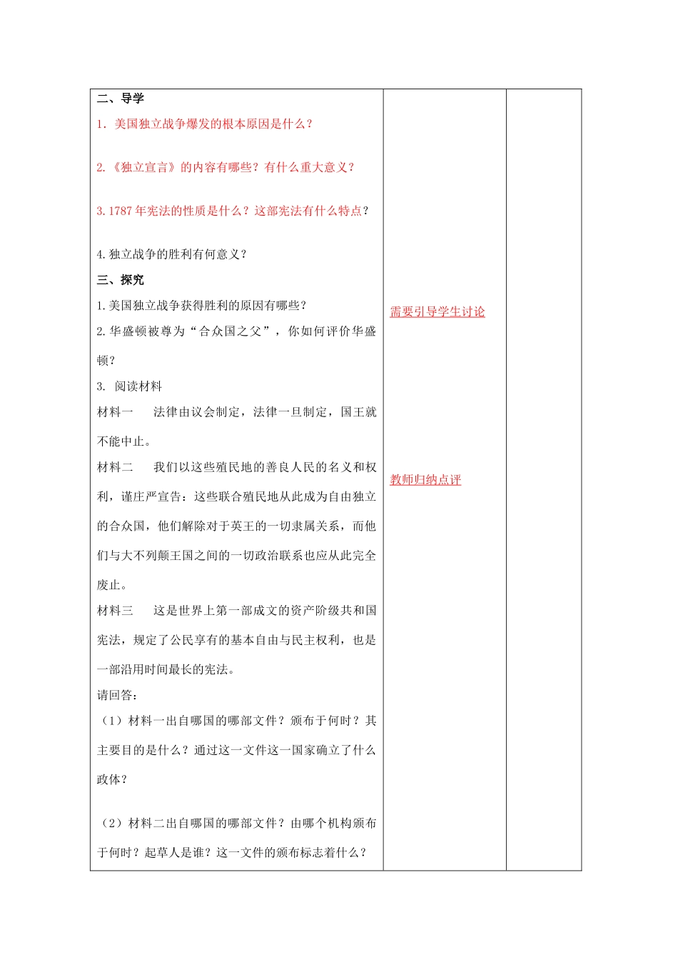 九年级历史上册 第10课 美国独立战争教案 岳麓版-岳麓版初中九年级上册历史教案_第2页