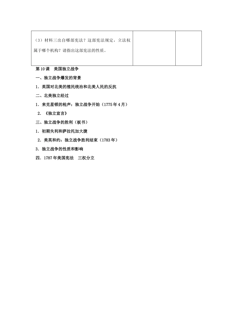 九年级历史上册 第10课 美国独立战争教案 岳麓版-岳麓版初中九年级上册历史教案_第3页