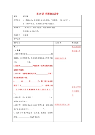 九年级历史上册 第10课 美国独立战争教案 岳麓版-岳麓版初中九年级上册历史教案
