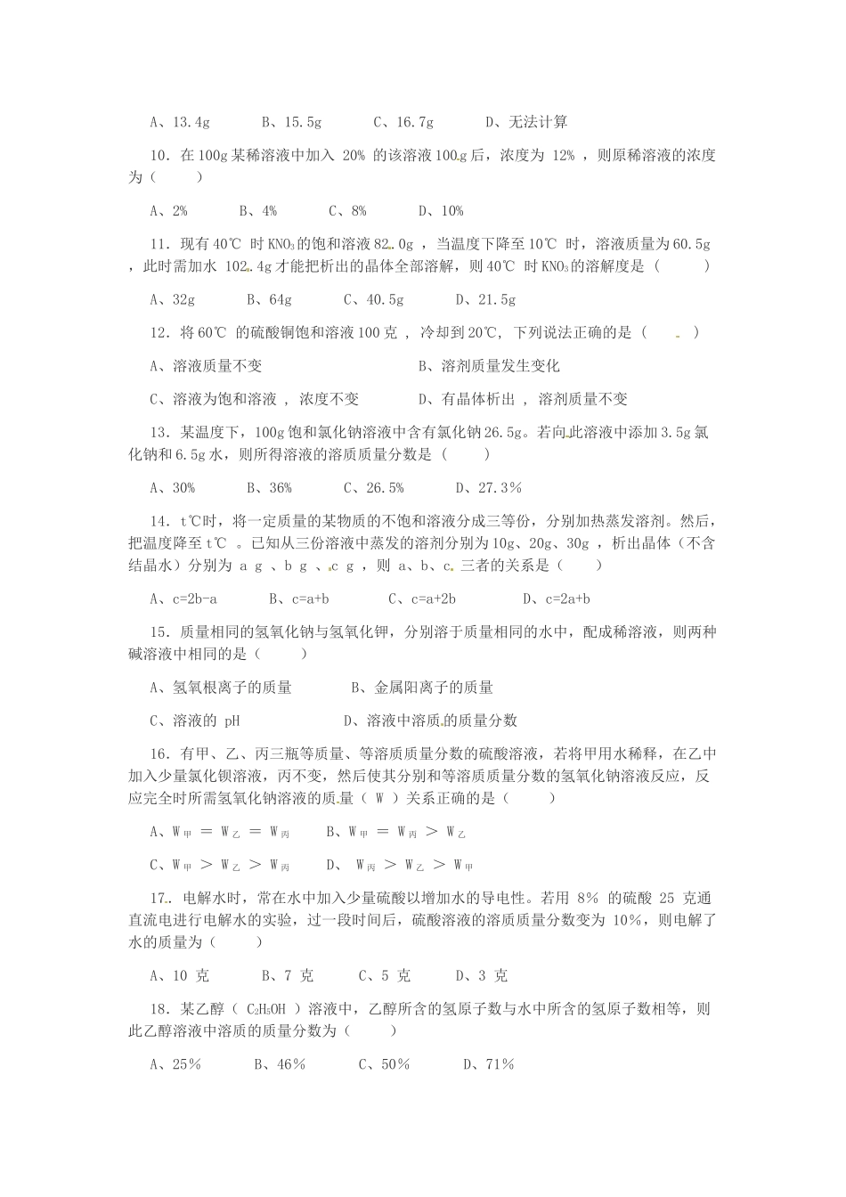 九年级化学下册 7.3 溶液浓稀的表示课时训练1 （新版）粤教版_第2页