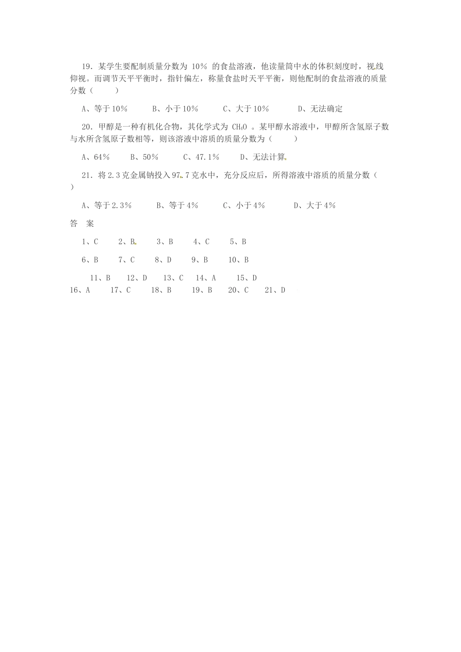 九年级化学下册 7.3 溶液浓稀的表示课时训练1 （新版）粤教版_第3页