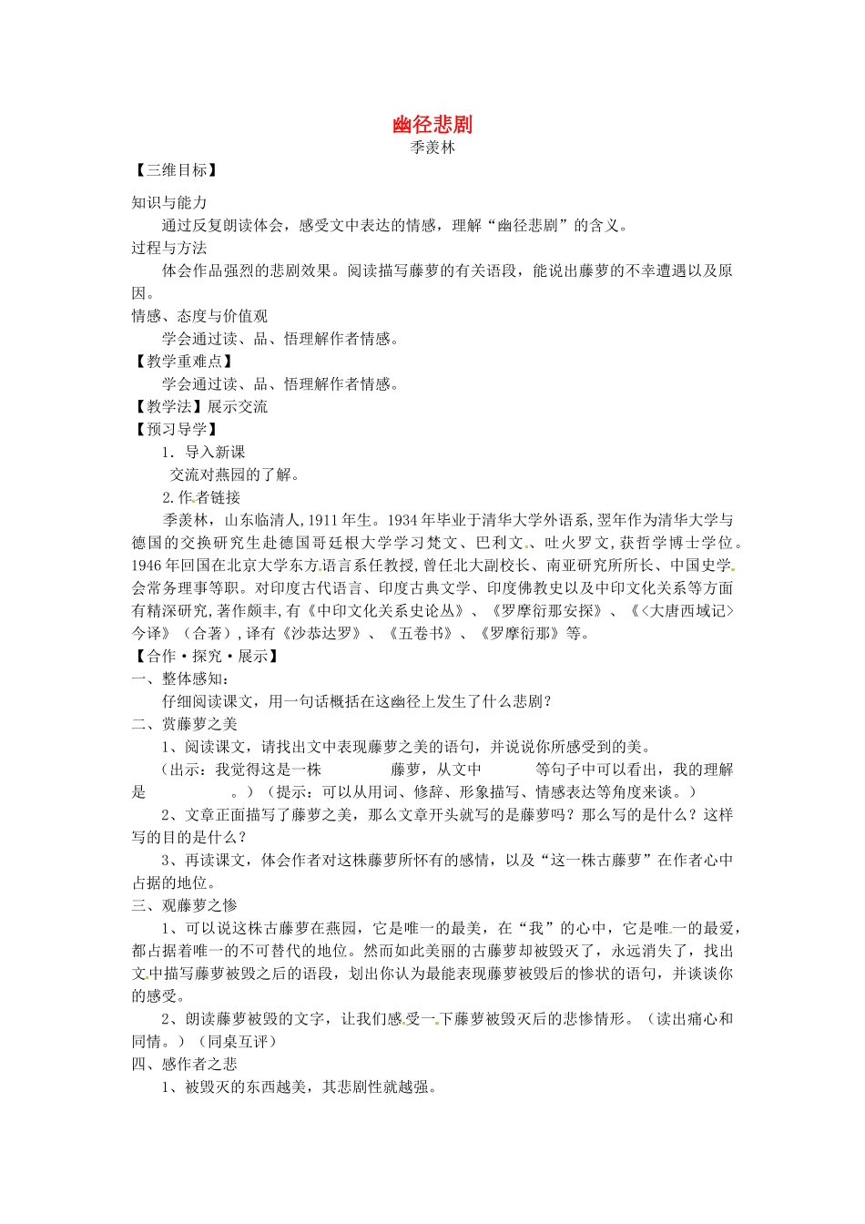 秋八年级语文上册 23 幽径悲剧教学案 （新版）苏教版-（新版）苏教版初中八年级上册语文教学案_第1页