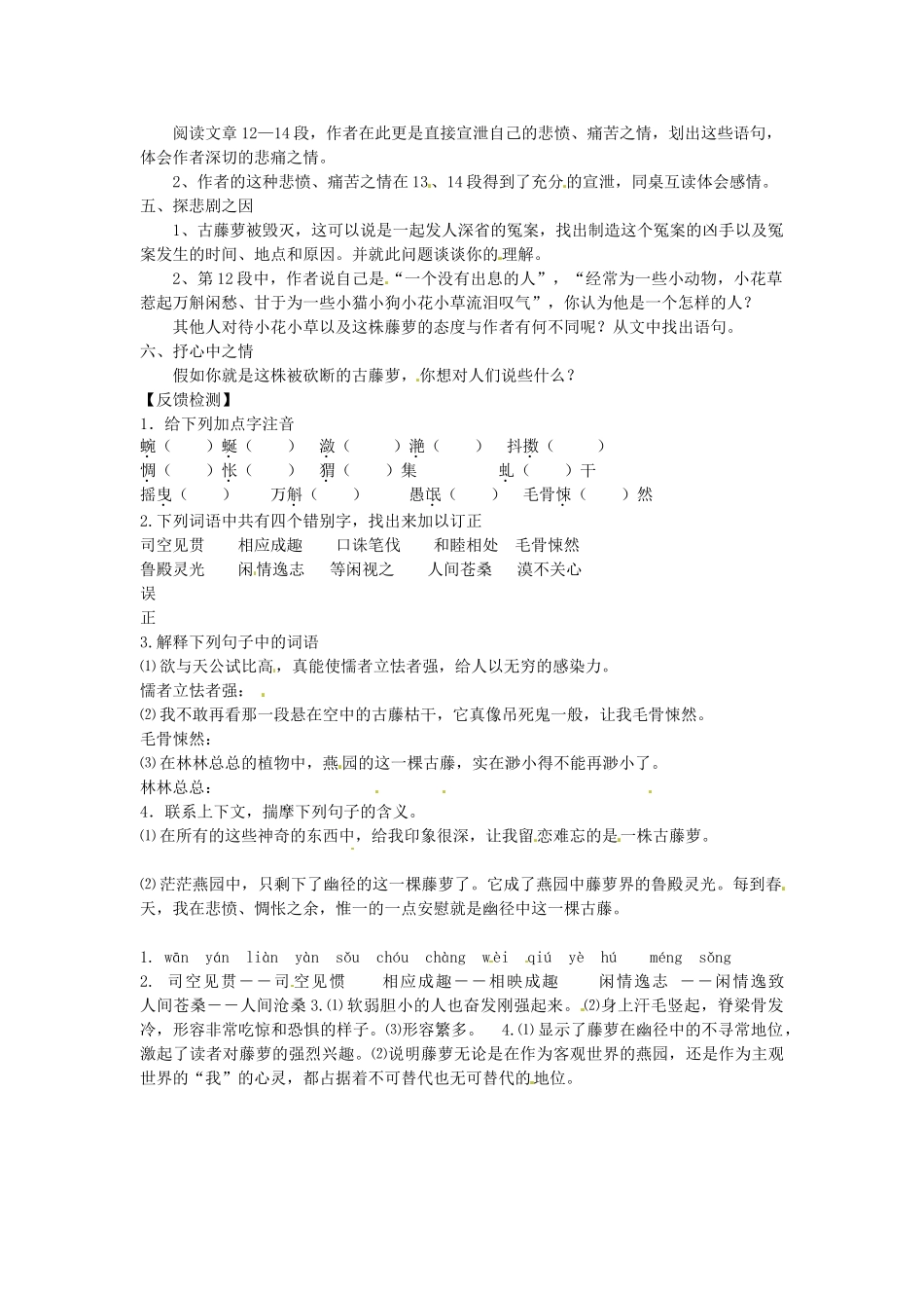 秋八年级语文上册 23 幽径悲剧教学案 （新版）苏教版-（新版）苏教版初中八年级上册语文教学案_第2页