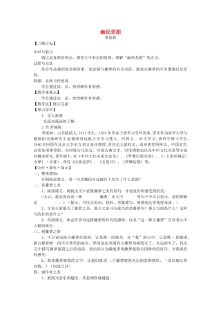 秋八年级语文上册 23 幽径悲剧教学案 （新版）苏教版-（新版）苏教版初中八年级上册语文教学案