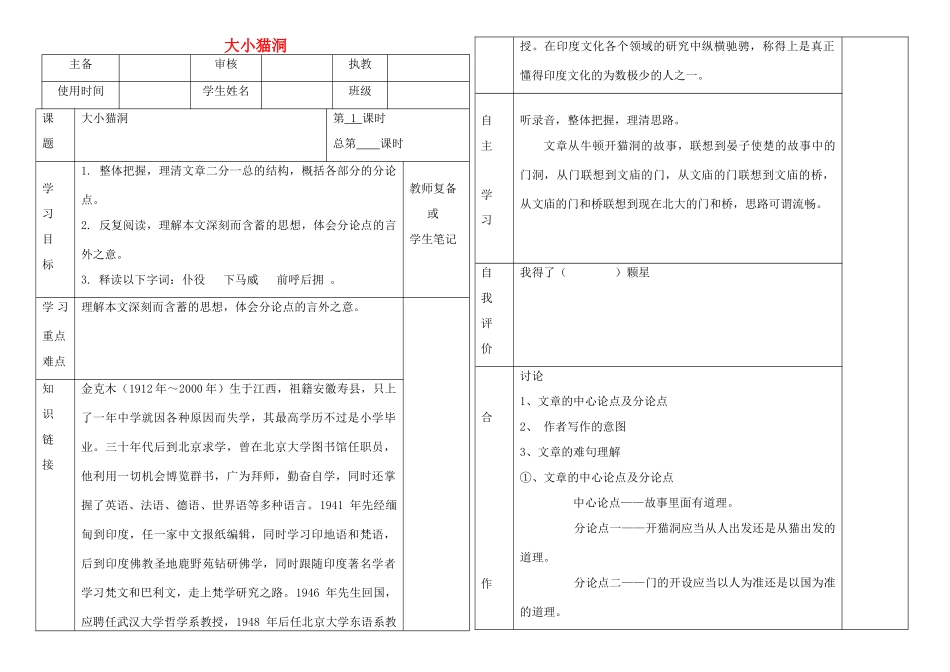 九年级语文上册 第3单元 11《大小猫洞》导学案 语文版-语文版初中九年级上册语文学案_第1页