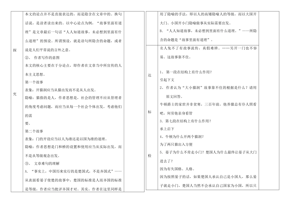 九年级语文上册 第3单元 11《大小猫洞》导学案 语文版-语文版初中九年级上册语文学案_第2页