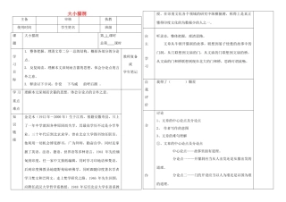九年级语文上册 第3单元 11《大小猫洞》导学案 语文版-语文版初中九年级上册语文学案