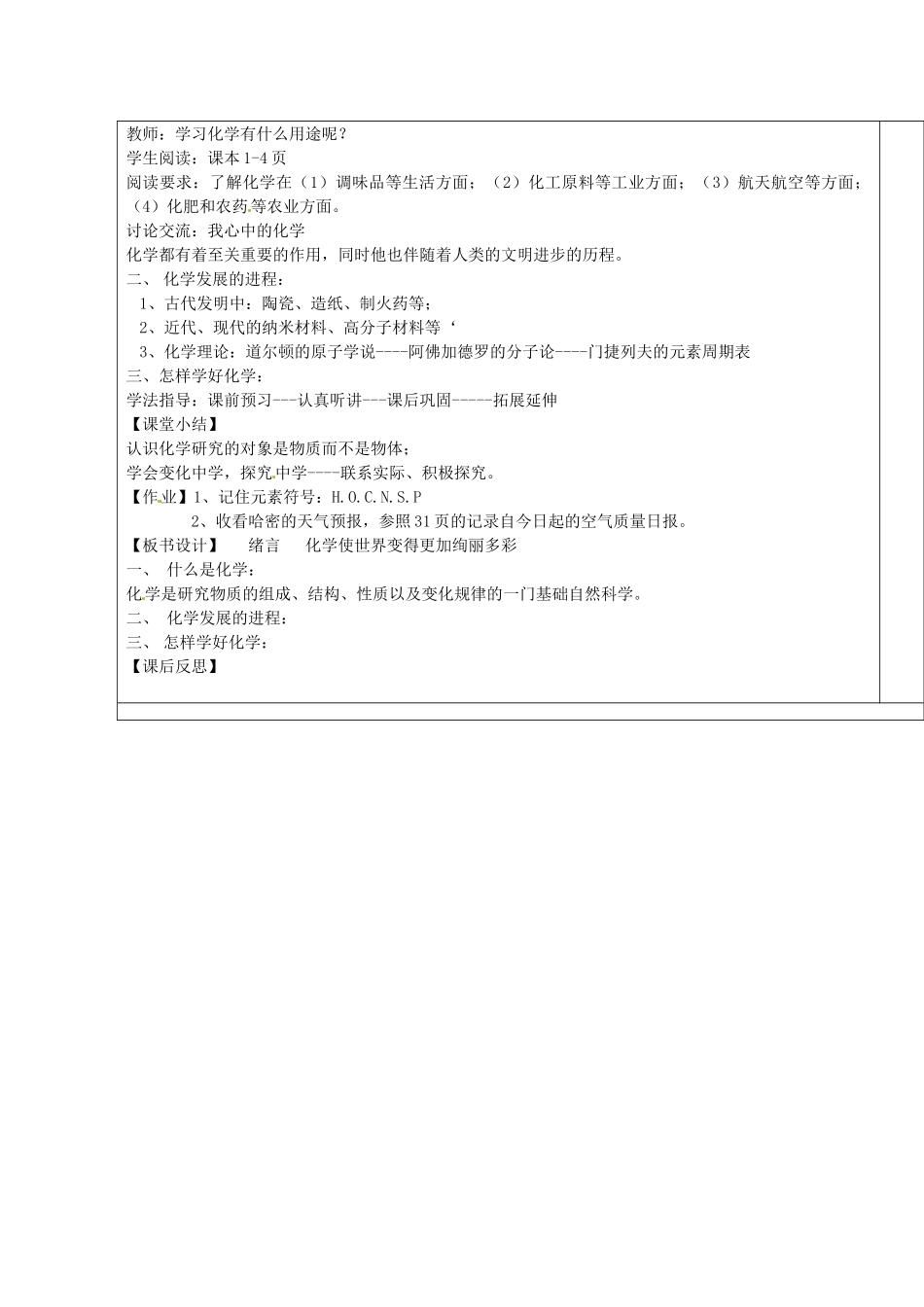 新疆哈密市五中九年级化学上册《化学使世界变得更加绚丽多彩》教案 （新版）新人教版_第2页