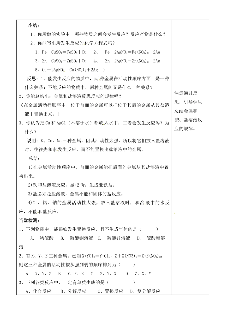 山东省聊城市阳谷实验中学九年级化学 第二节 金属的化学性质（二）教案_第2页