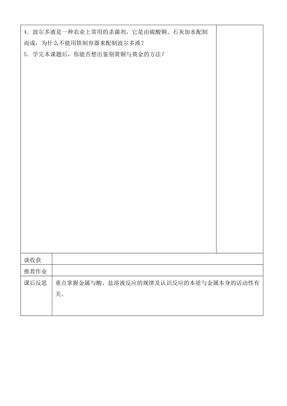 山东省聊城市阳谷实验中学九年级化学 第二节 金属的化学性质（二）教案_第3页