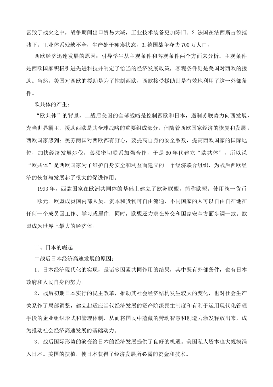 新人教版九年级历史下册西欧和日本经济的发展教案_第2页