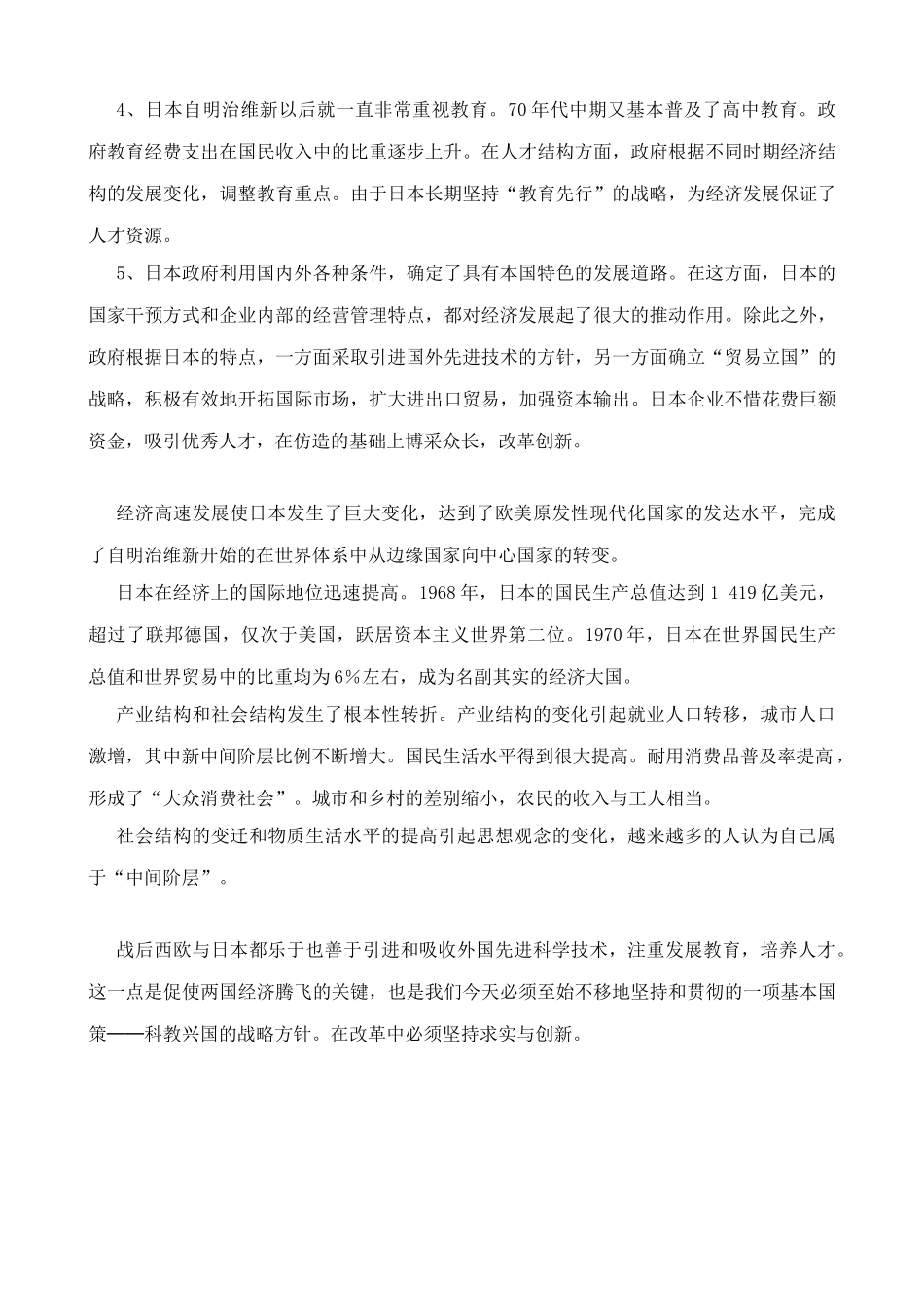 新人教版九年级历史下册西欧和日本经济的发展教案_第3页