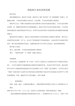 新人教版九年级历史下册西欧和日本经济的发展教案