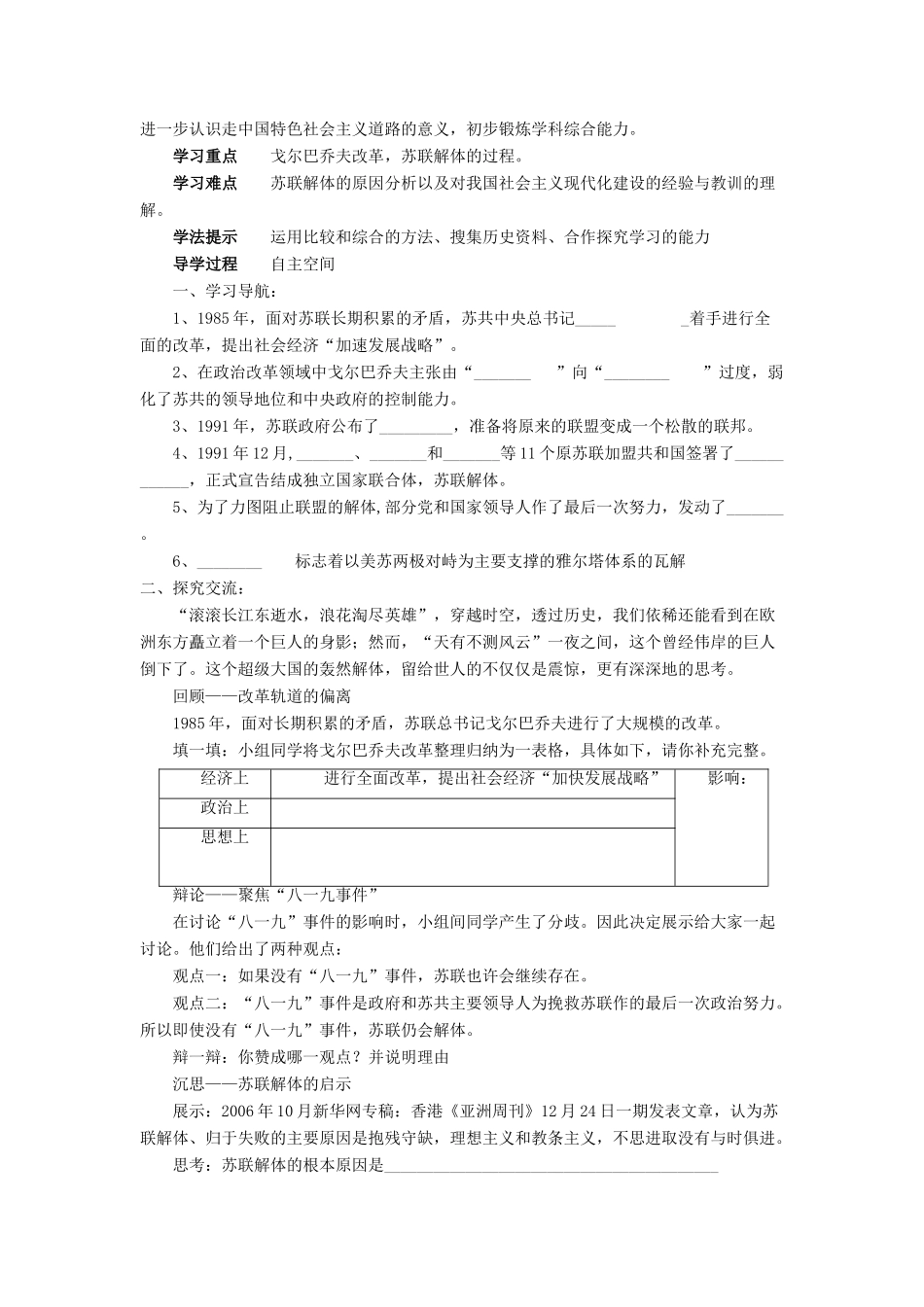 九年级历史下册 第16课 告别“雅尔塔”导学案（无答案） 北师大版_第2页