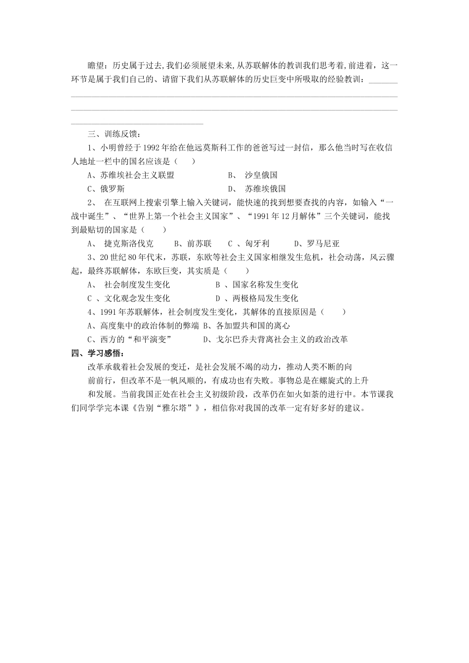 九年级历史下册 第16课 告别“雅尔塔”导学案（无答案） 北师大版_第3页
