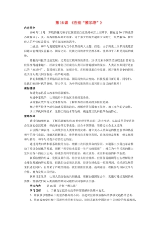 九年级历史下册 第16课 告别“雅尔塔”导学案（无答案） 北师大版