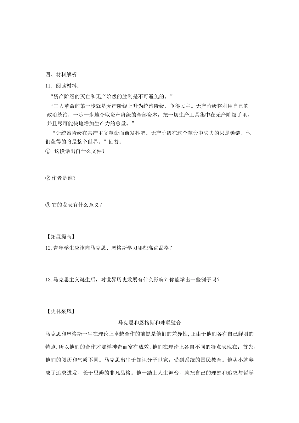 九年级历史上册 第18课 国际工人运动与马克思主义的诞生教案2 华东师大版_第3页