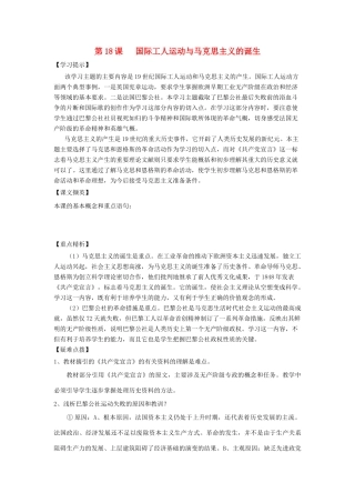 九年级历史上册 第18课 国际工人运动与马克思主义的诞生教案2 华东师大版