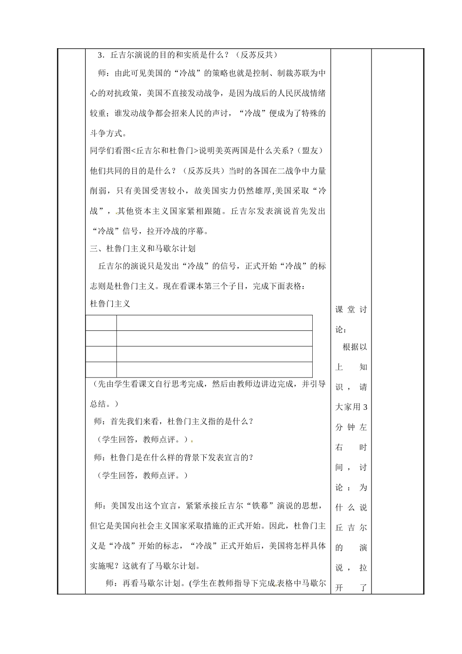 江苏省新沂市第二中学九年级历史下册 13“冷战”局面的形成教案 川教版_第2页