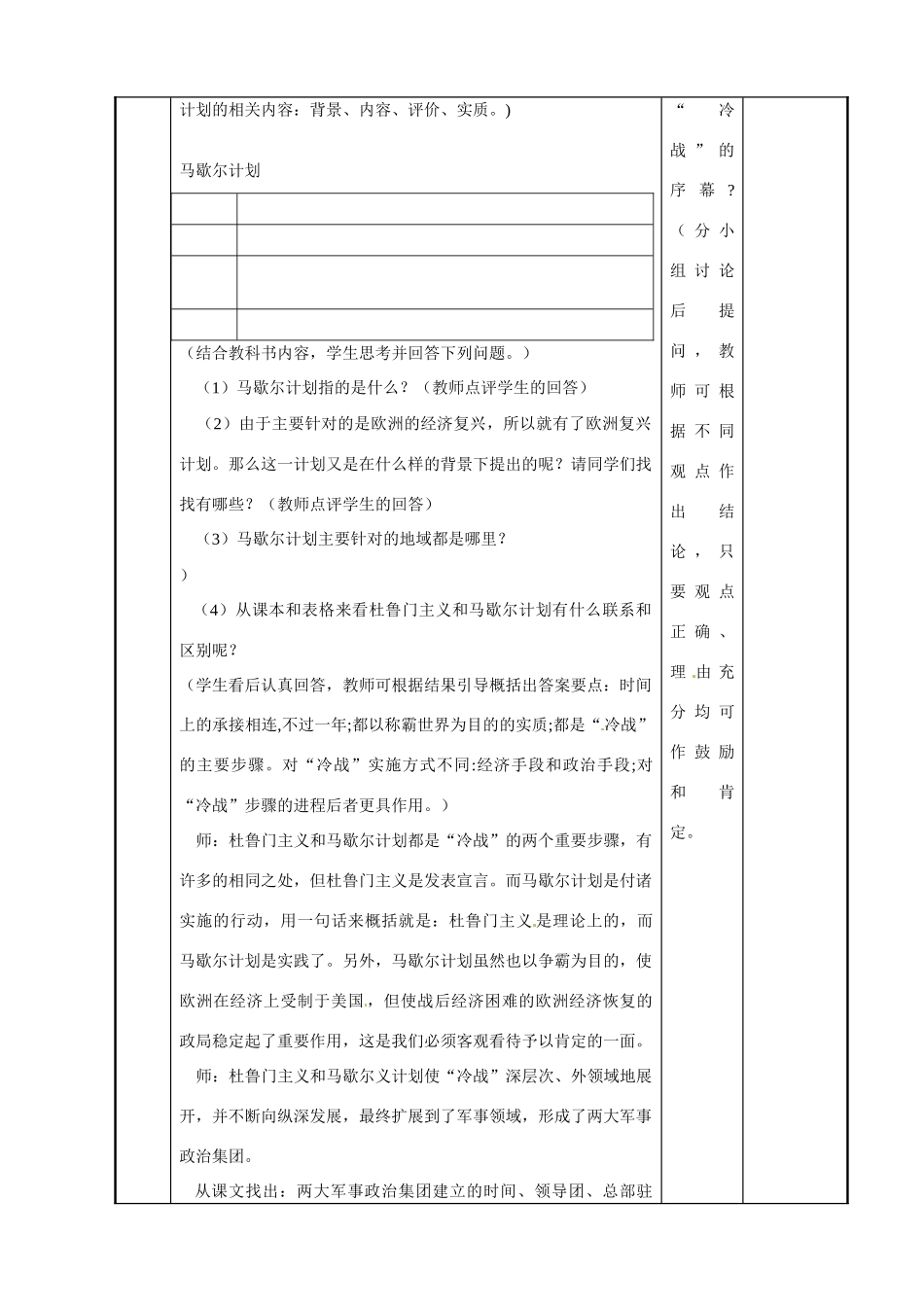 江苏省新沂市第二中学九年级历史下册 13“冷战”局面的形成教案 川教版_第3页