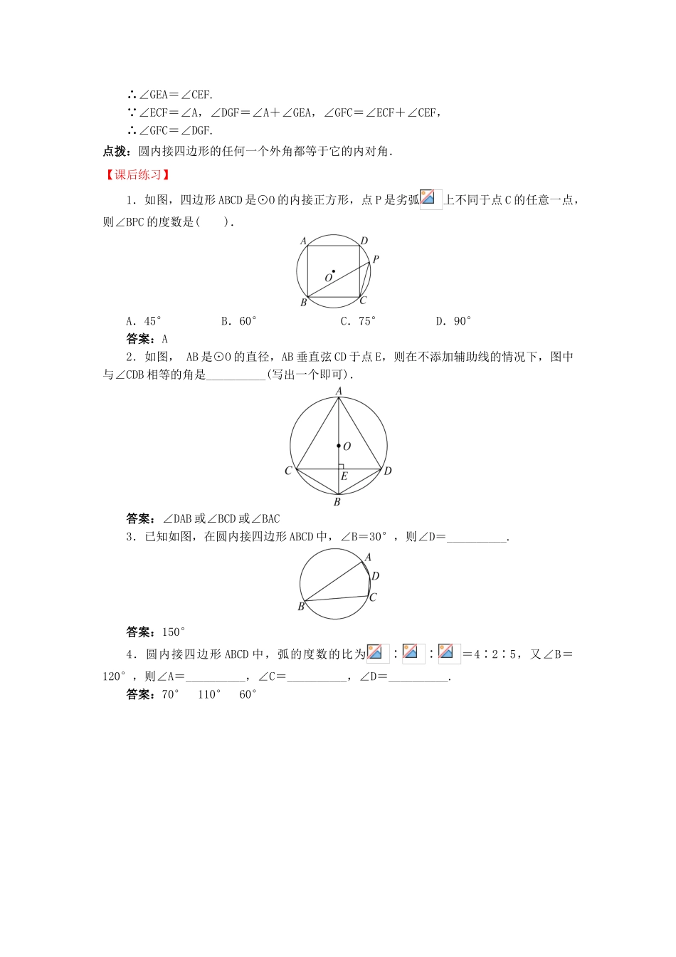 九年级数学下册 24.3.2 圆周角导学案 （新版）沪科版-（新版）沪科版初中九年级下册数学学案_第2页