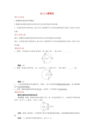 九年级数学下册 24.3.2 圆周角导学案 （新版）沪科版-（新版）沪科版初中九年级下册数学学案