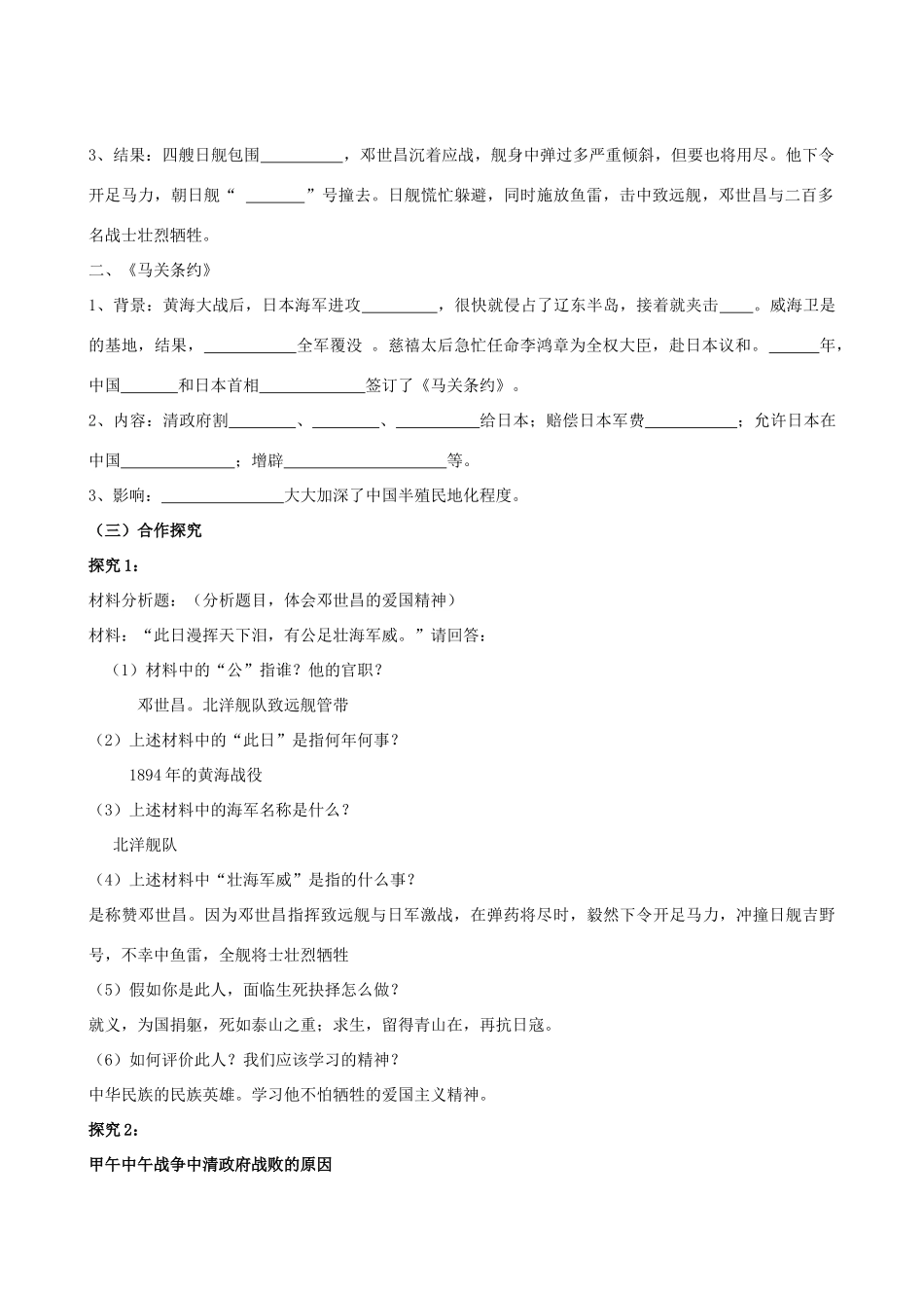 水滴系列八年级历史上册 第一单元 第4课 甲午中日战争教学设计 新人教版-新人教版初中八年级上册历史教案_第2页