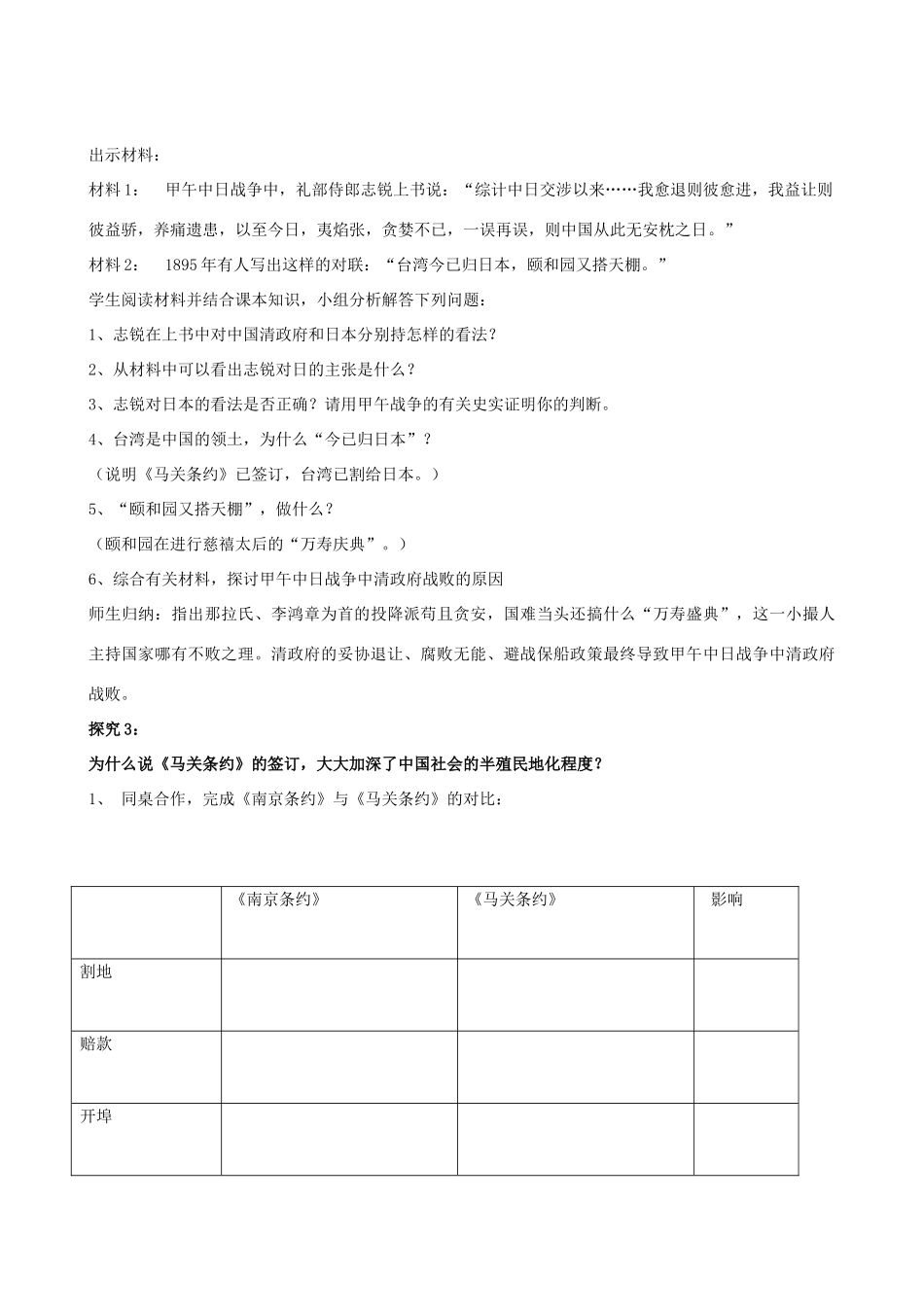 水滴系列八年级历史上册 第一单元 第4课 甲午中日战争教学设计 新人教版-新人教版初中八年级上册历史教案_第3页
