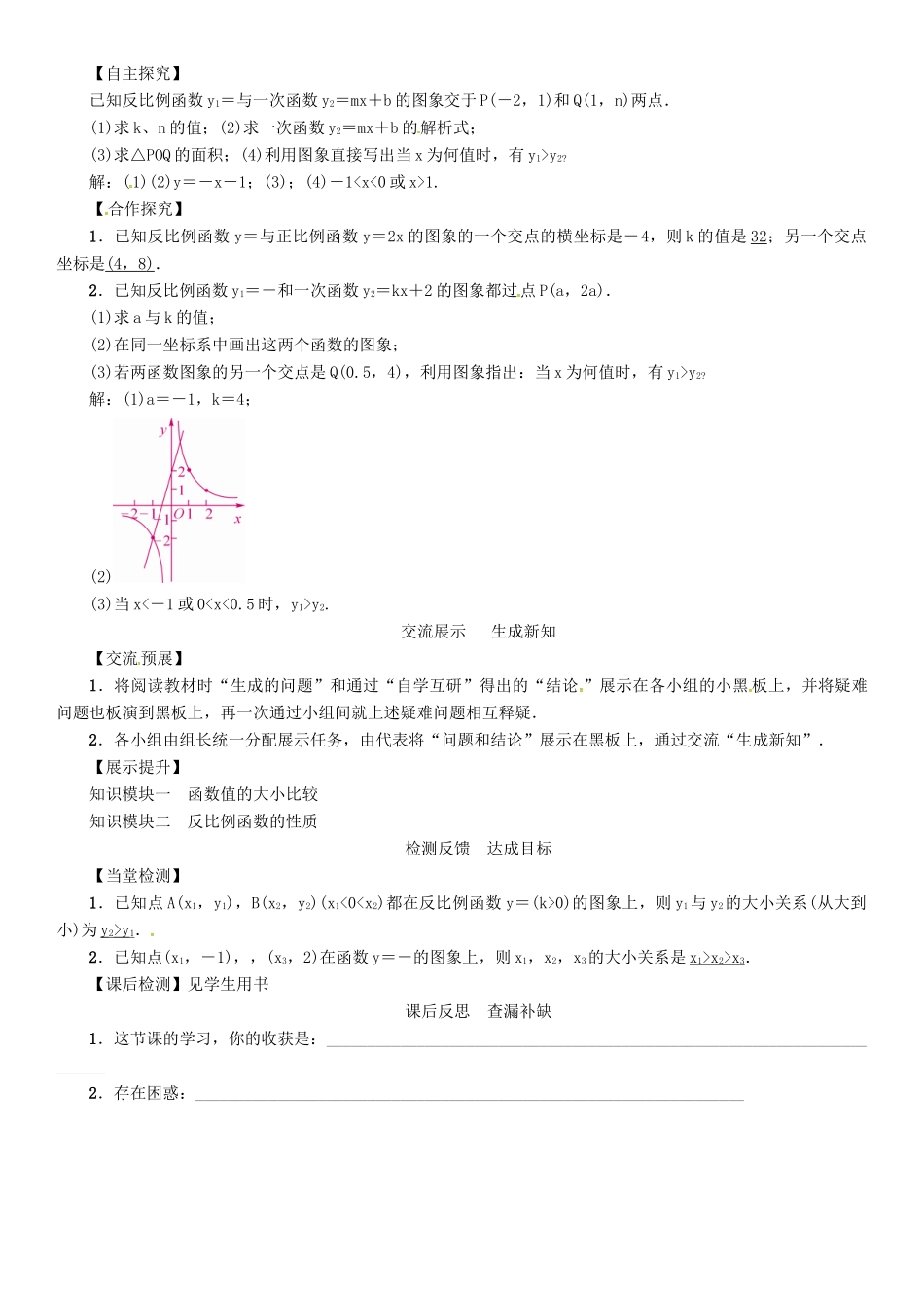 九年级数学下册 26 反比例函数 课题 反比例函数的图象和性质学案 （新版）新人教版-（新版）新人教版初中九年级下册数学学案_第2页
