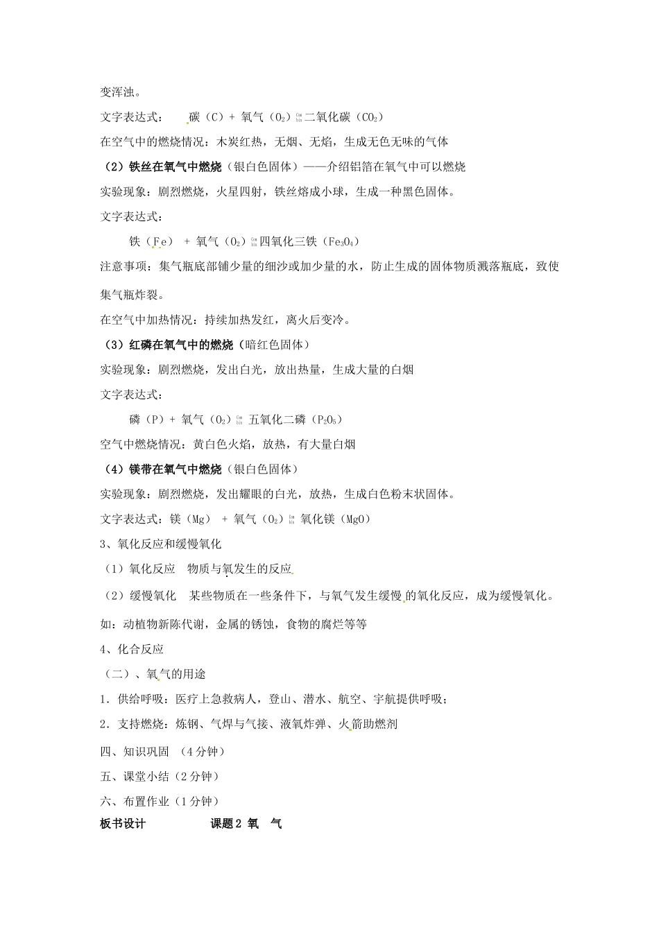 辽宁省丹东七中九年级化学上册《2.2 氧气》教案 人教新课标版_第2页