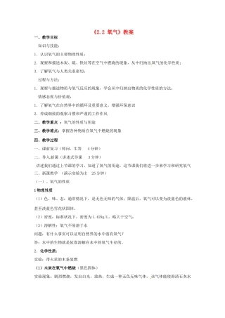 辽宁省丹东七中九年级化学上册《2.2 氧气》教案 人教新课标版