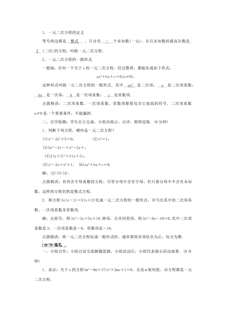 九年级数学上册 第二十一章 一元二次方程 21.1 一元二次方程导学案（新版）新人教版-（新版）新人教版初中九年级上册数学学案_第2页
