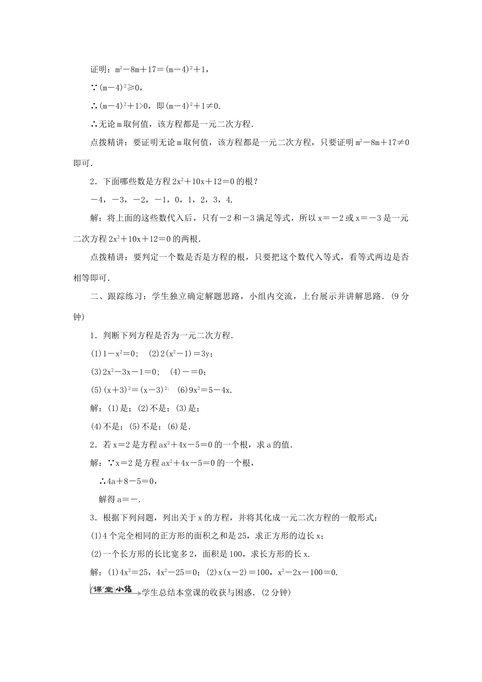 九年级数学上册 第二十一章 一元二次方程 21.1 一元二次方程导学案（新版）新人教版-（新版）新人教版初中九年级上册数学学案_第3页