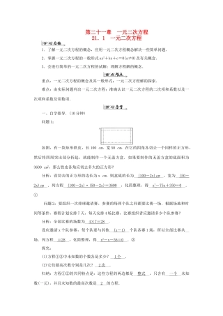 九年级数学上册 第二十一章 一元二次方程 21.1 一元二次方程导学案（新版）新人教版-（新版）新人教版初中九年级上册数学学案
