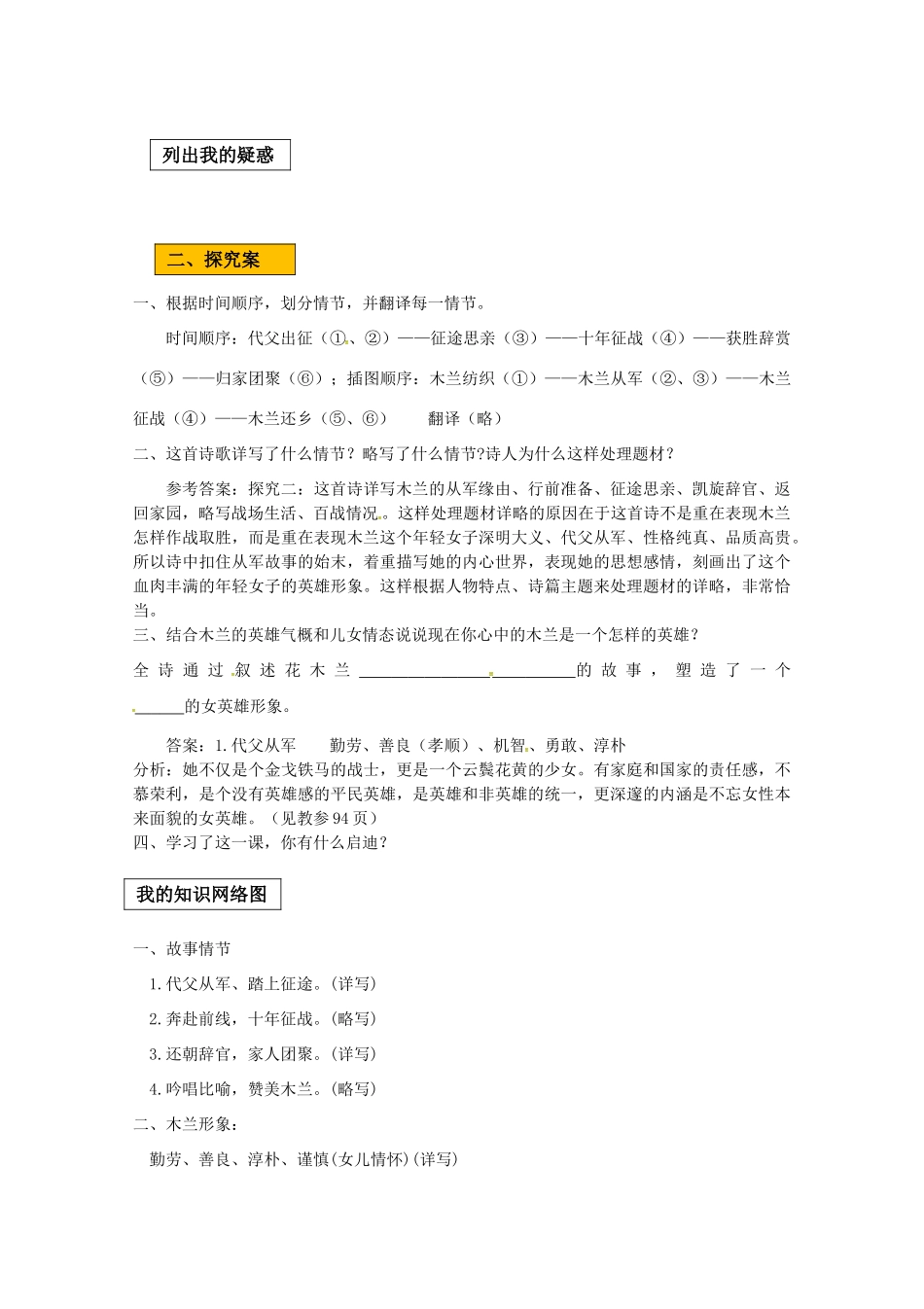 辽宁省法库县七年级语文下册 第二单元 8木兰诗学案 新人教版-新人教版初中七年级下册语文学案_第2页