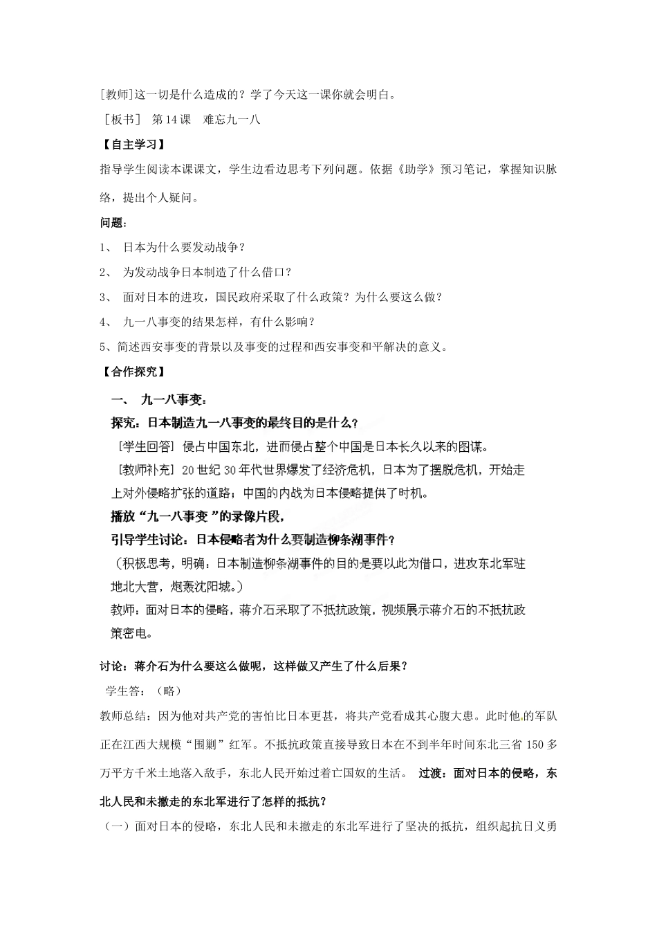 山东省枣庄第四十二中学八年级历史上册《第14课 难忘九一八》教案 新人教版_第2页