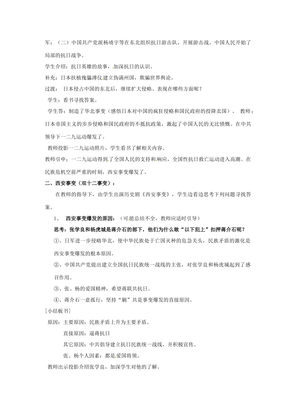 山东省枣庄第四十二中学八年级历史上册《第14课 难忘九一八》教案 新人教版_第3页