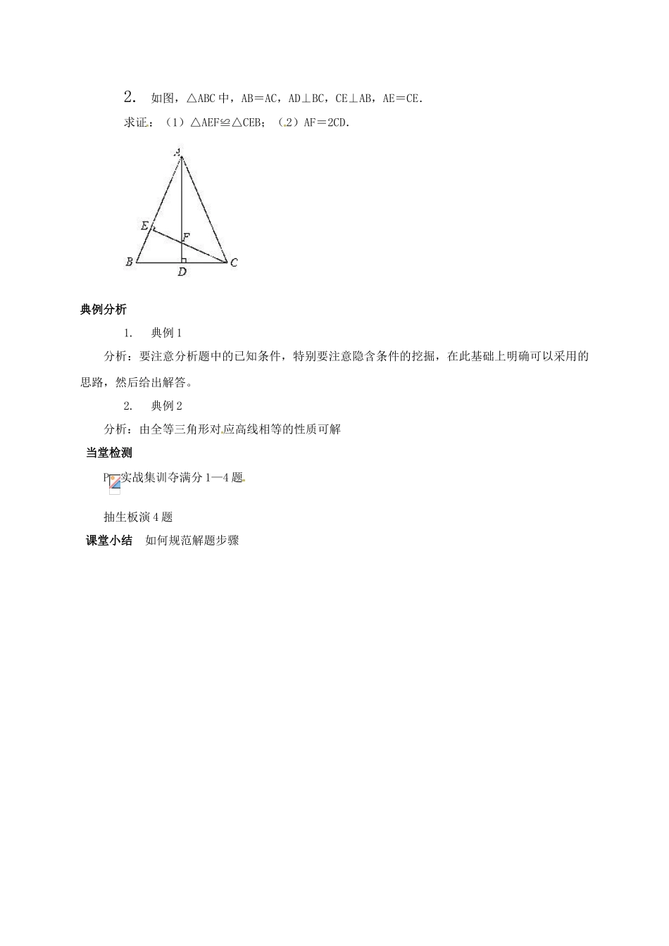 山西省洪洞县中考数学一轮复习 第18讲 全等三角形导学案-人教版初中九年级全册数学学案_第2页