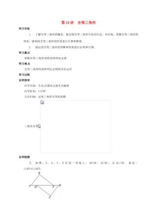 山西省洪洞县中考数学一轮复习 第18讲 全等三角形导学案-人教版初中九年级全册数学学案