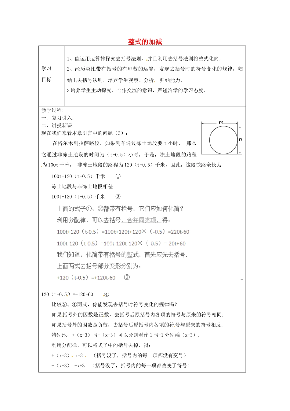 天津市宝坻区新安镇第一初级中学七年级数学上册 2.2 整式的加减简案 （新版）新人教版_第1页