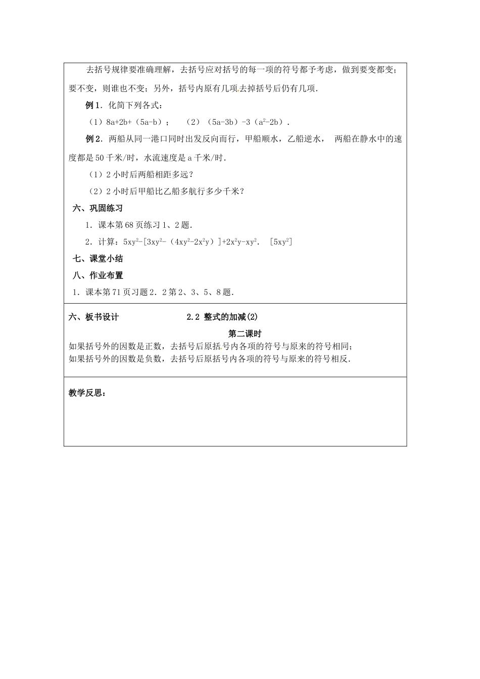 天津市宝坻区新安镇第一初级中学七年级数学上册 2.2 整式的加减简案 （新版）新人教版_第2页