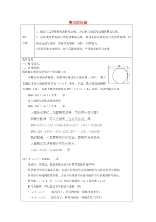 天津市宝坻区新安镇第一初级中学七年级数学上册 2.2 整式的加减简案 （新版）新人教版