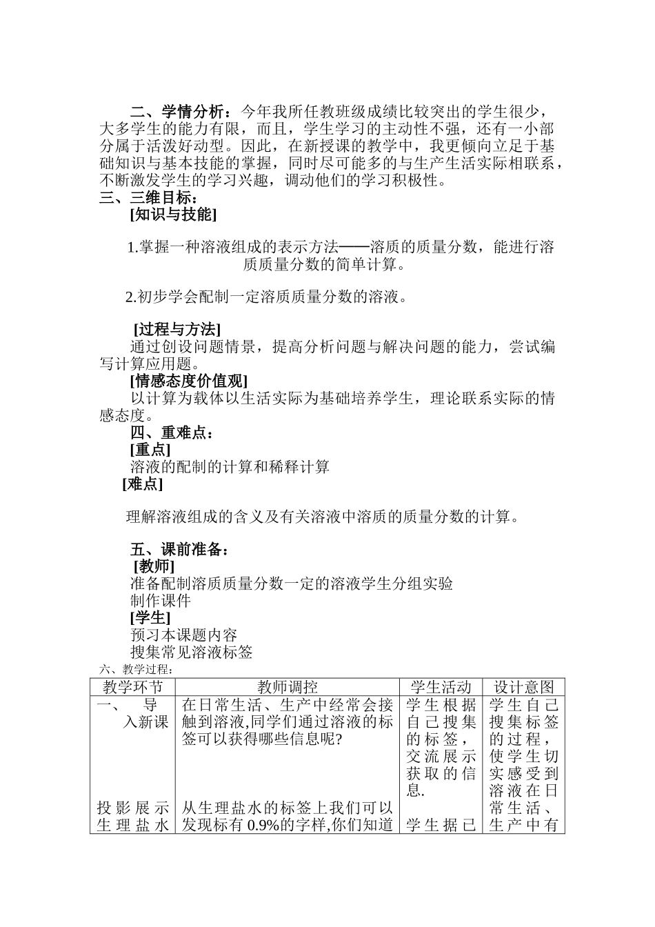 九年级化学下册：9.3溶质的质量分数(第一课时)教案 人教版_第2页