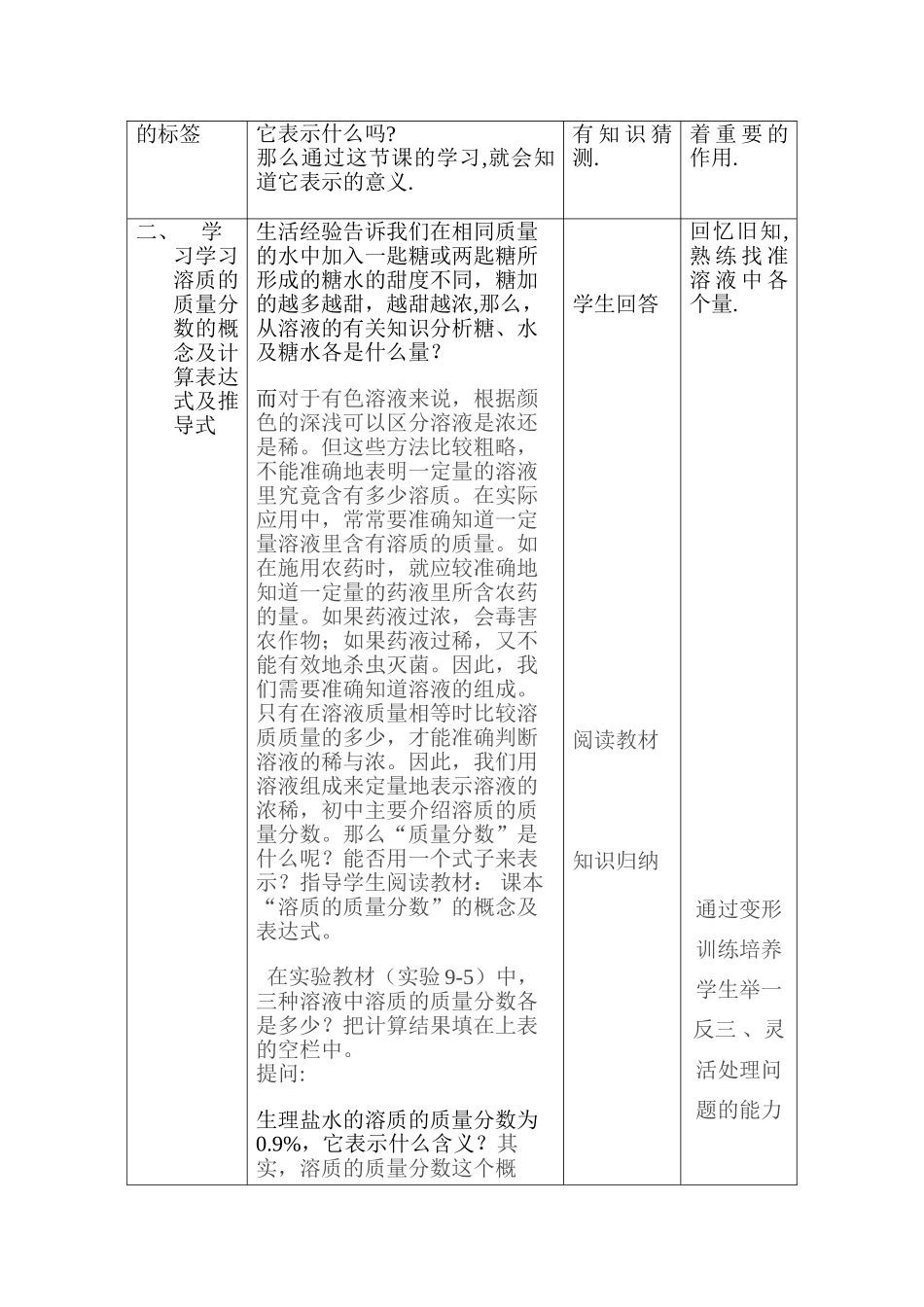 九年级化学下册：9.3溶质的质量分数(第一课时)教案 人教版_第3页