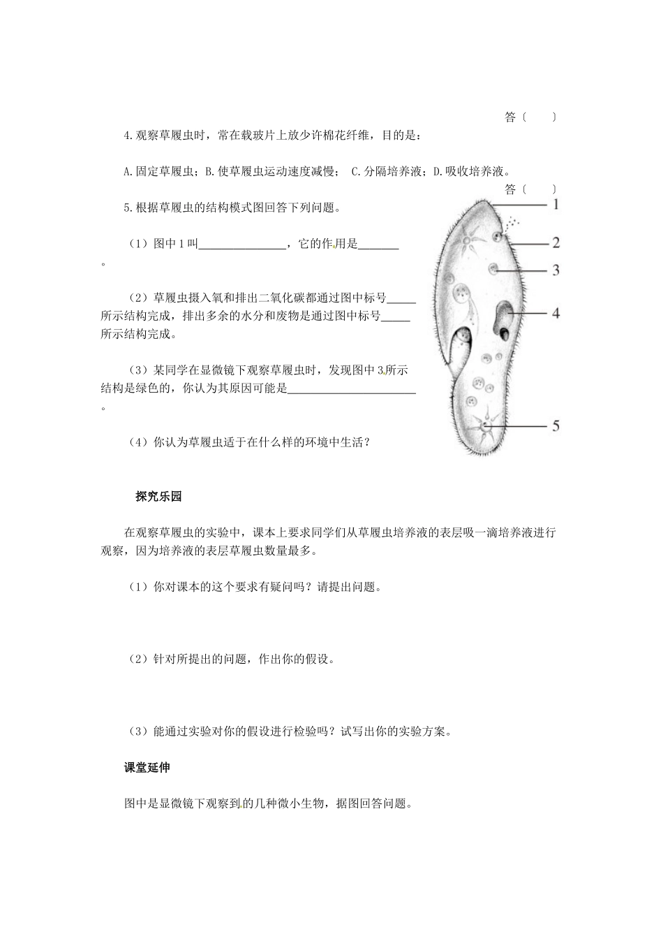 天津市小站第一中学七年级生物上册 2.3.3 只有一个细胞的生物体同步练习 新人教版_第2页