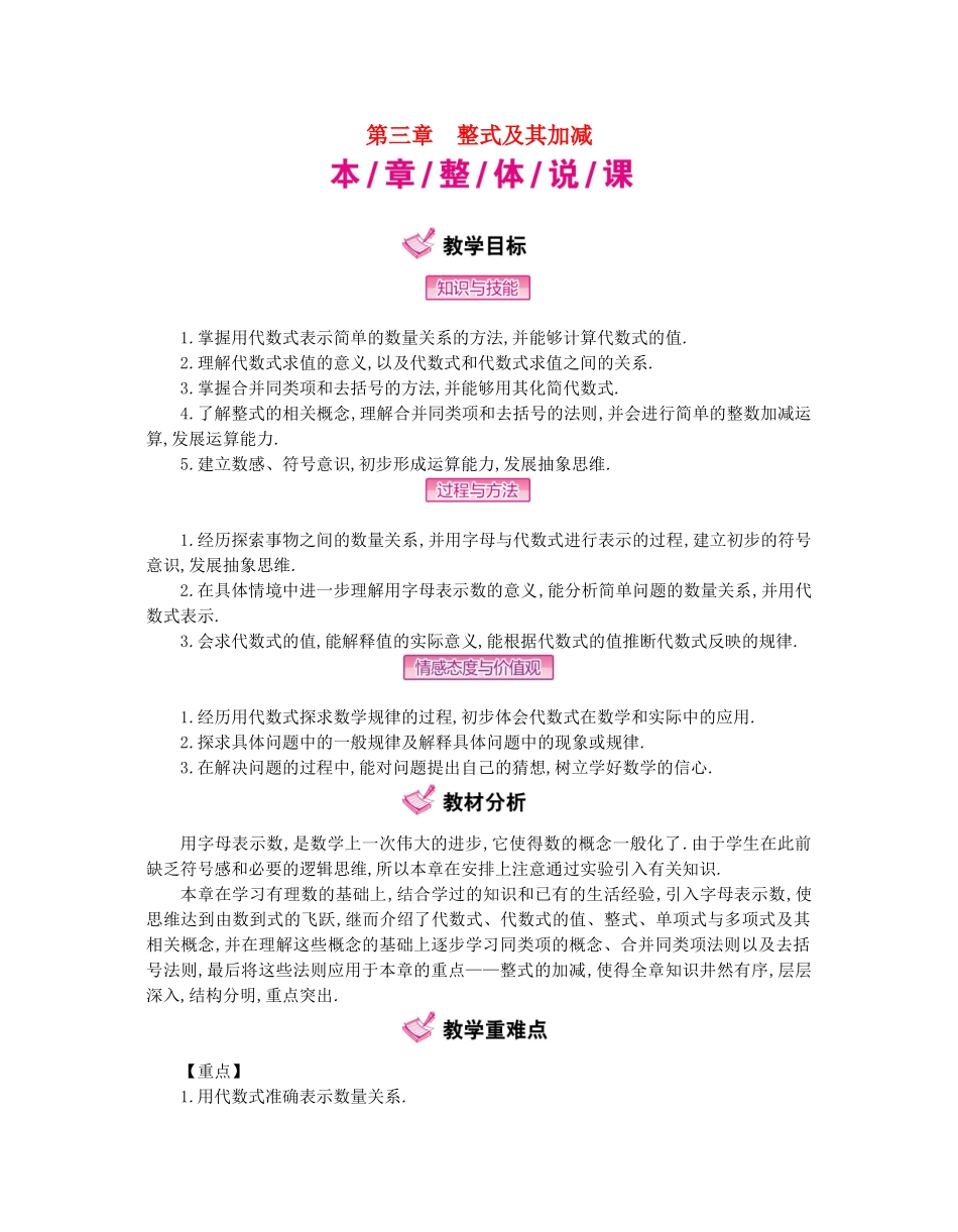 秋七年级数学上册 第3章 整式及其加减教学案 （新版）北师大版-（新版）北师大版初中七年级上册数学教学案_第1页