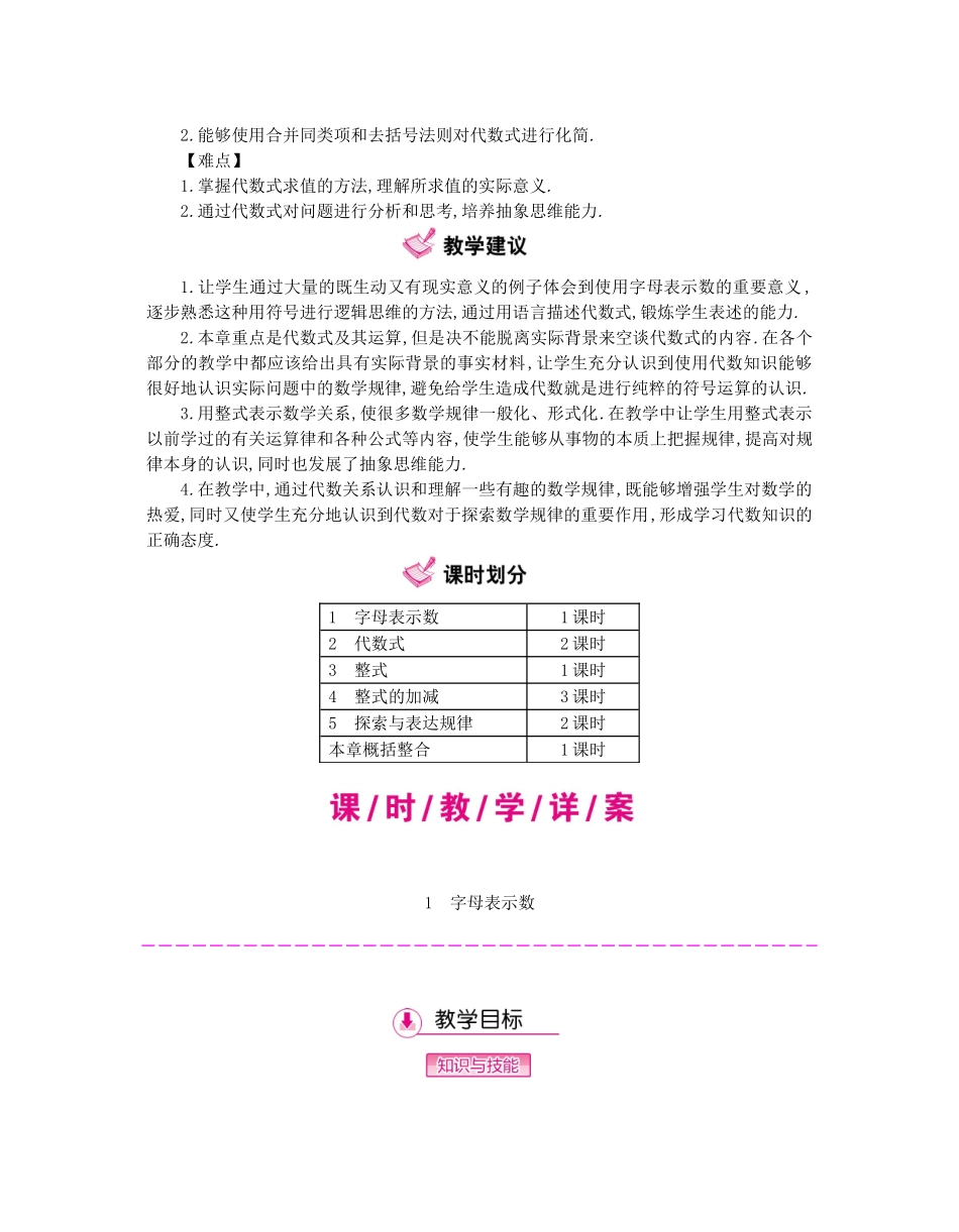 秋七年级数学上册 第3章 整式及其加减教学案 （新版）北师大版-（新版）北师大版初中七年级上册数学教学案_第2页