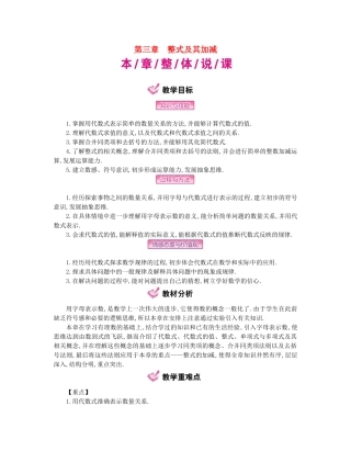 秋七年级数学上册 第3章 整式及其加减教学案 （新版）北师大版-（新版）北师大版初中七年级上册数学教学案