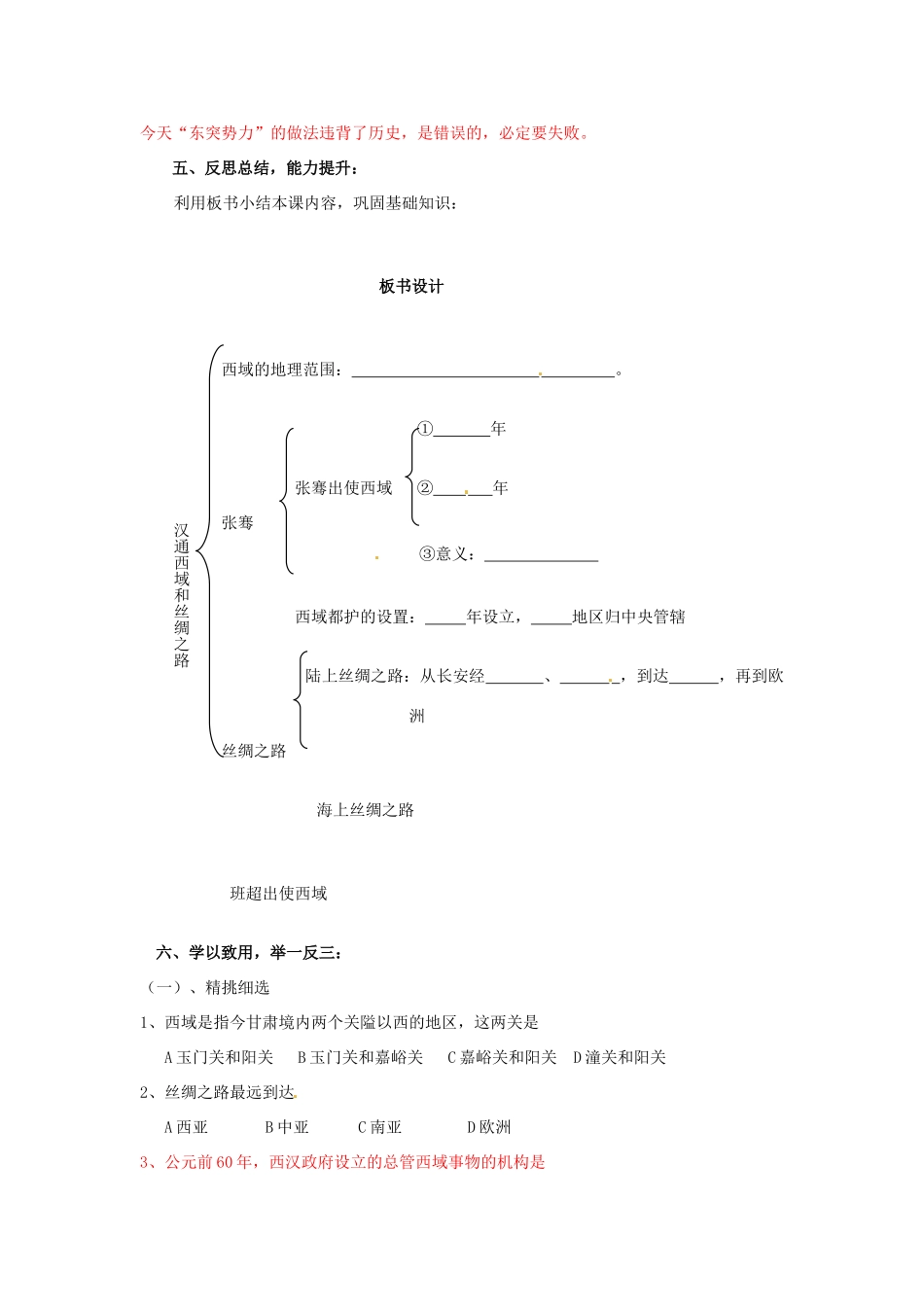 山东省肥城市湖屯镇初级中学七年级历史上册 第15课 汉通西域和丝绸之路教学案_第3页